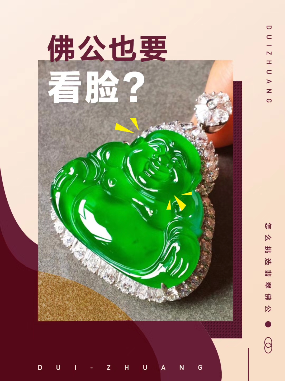 翡翠鑲金觀(guān)音，四面金佛
